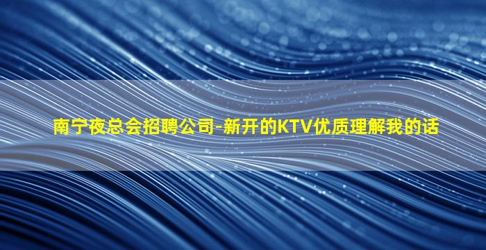 武汉夜场招聘